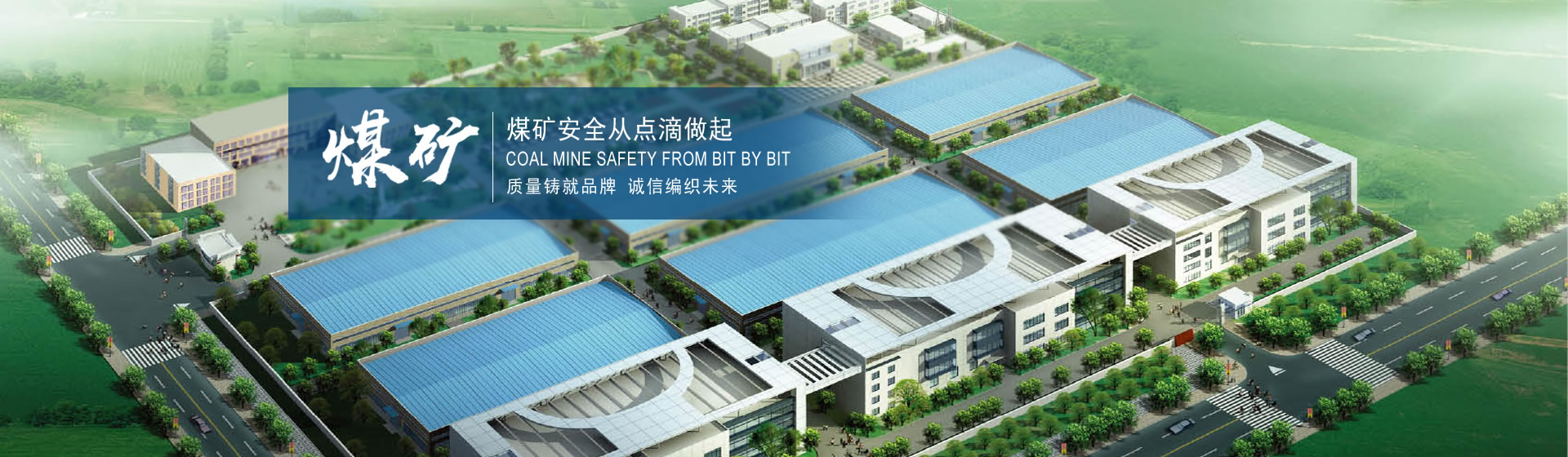 煤礦安全從點滴做起